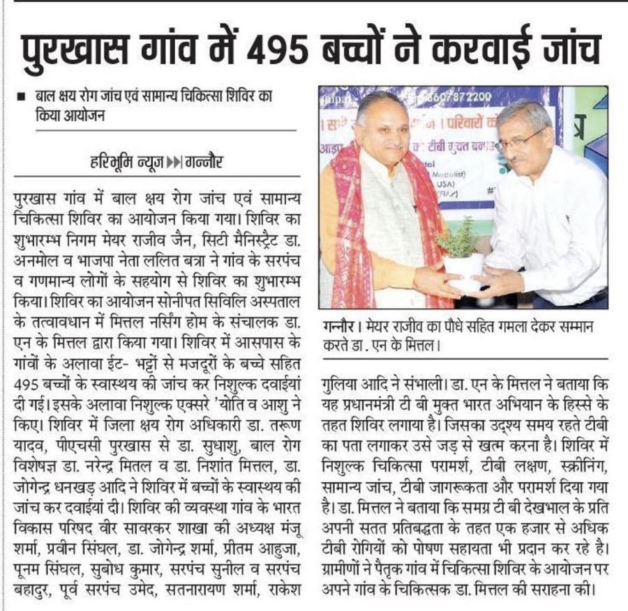 Haribhoomi coverage of the Purkhas TB detection camp, June 2025